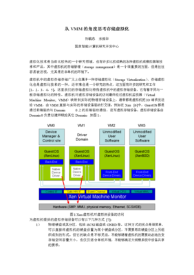 從VMM視角探析存儲虛擬化在計算機技術開發(fā)中的關鍵角色