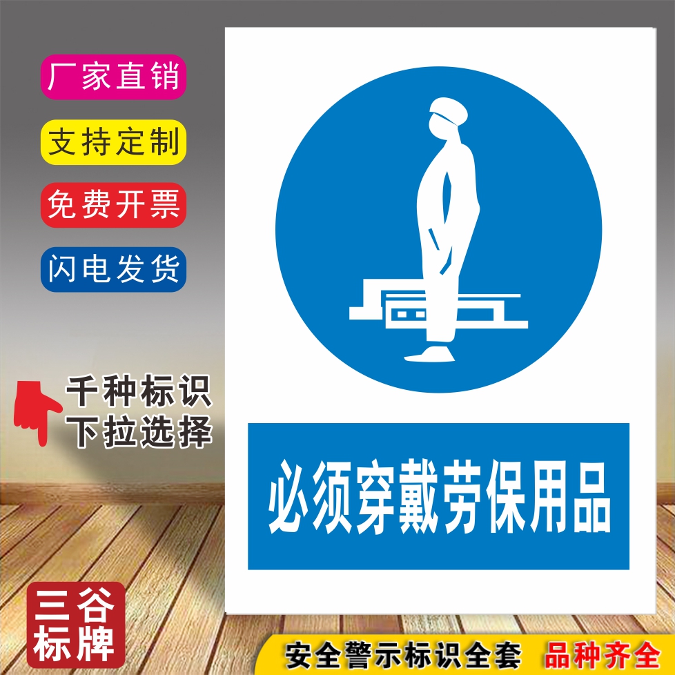 保障安全，守護生命 勞動保護用品的重要性與銷售前景